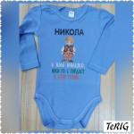 тениска за имен ден име юнашко